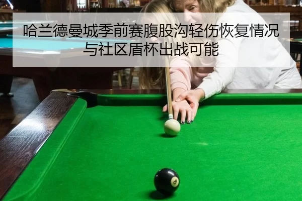 ha-lan-de-man-cheng-ji-qian-sai-fu-gu-gou-qing-shang-hui-fu-qing-kuang-yu-she-qu-dun-bei-chu-zhan-ke-neng-2-175.jpg
