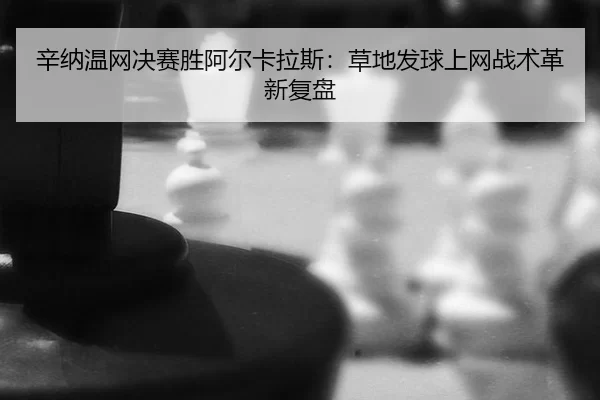 xin-na-wen-wang-jue-sai-sheng-a-er-ka-la-si-cao-di-fa-qiu-shang-wang-zhan-shu-ge-xin-fu-pan-2-967.jpg